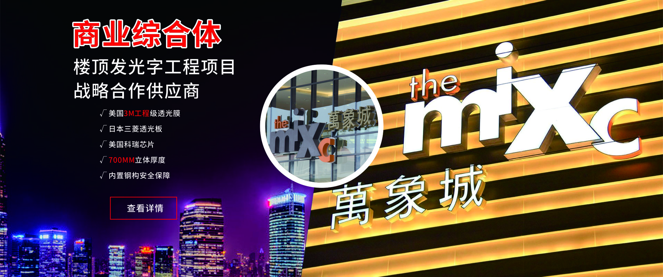 萬象城綜合體樓體發光字工程